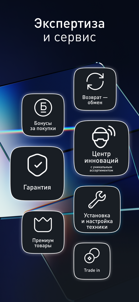 Interface screen of the Technopark app showing service features like bonuses, warranty, and premium product selection.