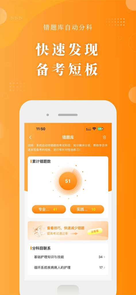 학습 약점을 파악하기 위해 오답을 추적하고 분류하는 간호사 시험 오답 은행을 보여주는 모바일 앱 화면.