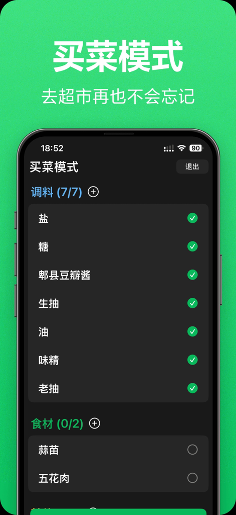 Digital grocery shopping list interface in the Recipe Keeper app showing a checklist of ingredients and condiments