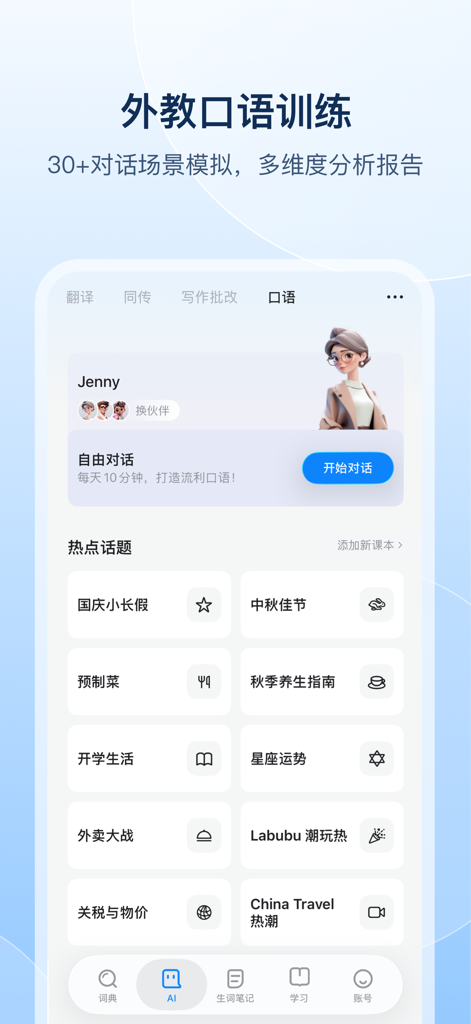 Interface of the Eudic app showing AI-powered oral English practice with a virtual tutor and various conversation topics.