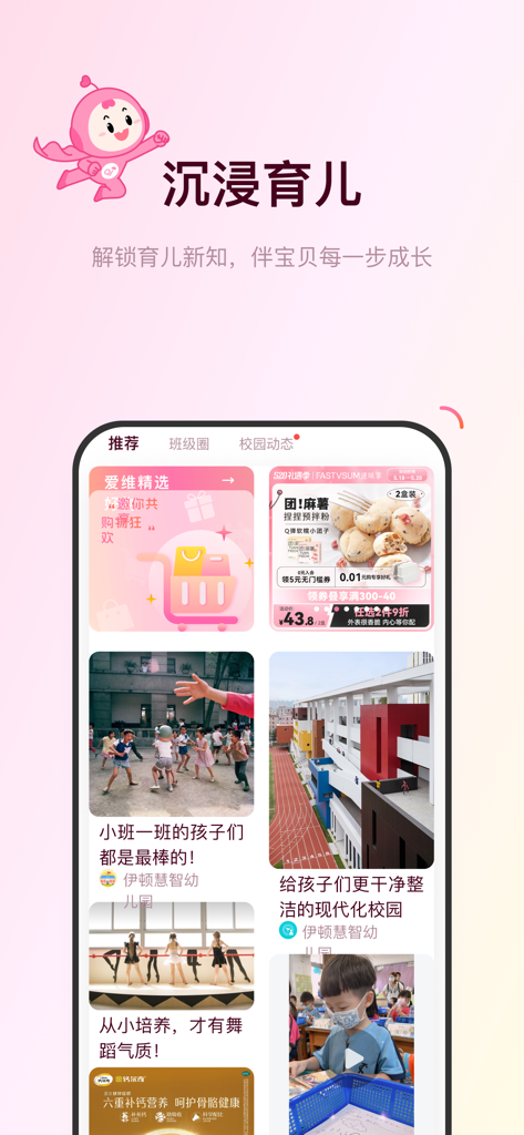 Ivy Baby app interface showing school activity photos and parenting recommendations