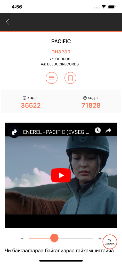 Uma tela de aplicativo móvel mostrando informações de músicas para karaokê mongol, incluindo códigos e um reprodutor de vídeo