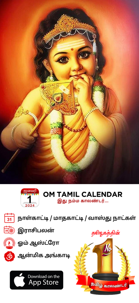 Om Tamil Calendar 2025 - Écran d'introduction de l'application Calendrier Tamoul Om 2025 avec Lord Murugan