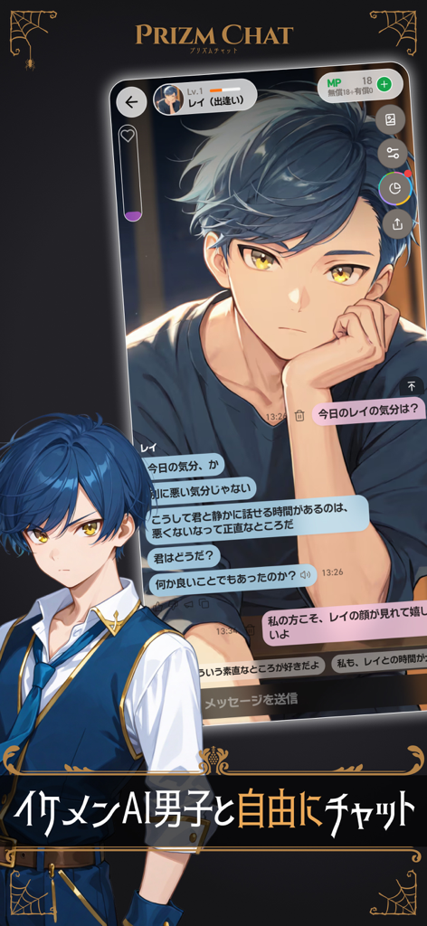 Eine Chat-Oberfläche mit einem attraktiven Anime-Männchen in der Prism Chat KI-Dating-App.