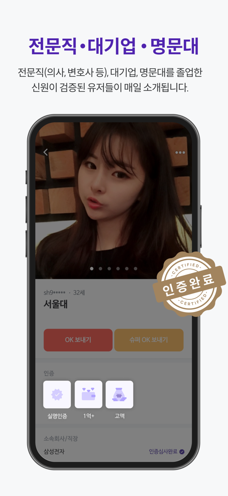 A verified user profile on the Sky People dating app showing professional and academic credentials