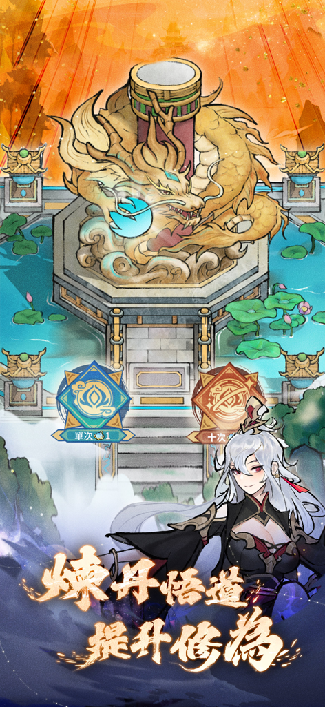 我的門派 - A golden dragon statue and an anime style female character in the cultivation game My Sect
