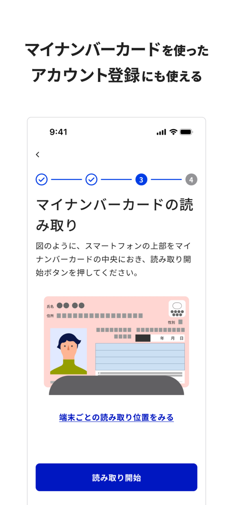 Un écran de l'application G-Biz ID illustrant comment numériser une carte My Number japonaise pour l'enregistrement du compte.