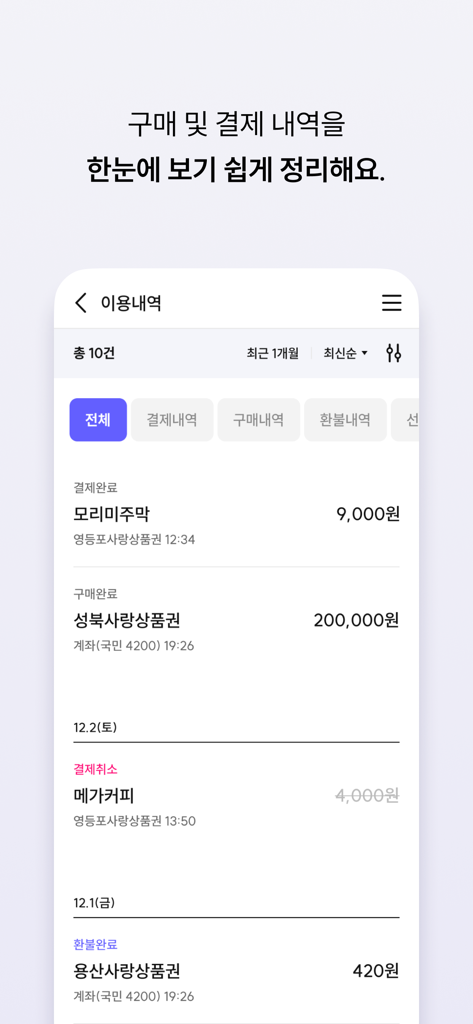 A screenshot of the Seoul Pay plus app showing a list of transaction history including payments and gift certificate purchases