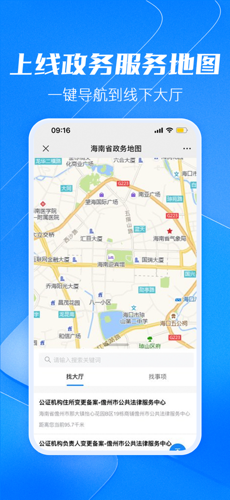 海易办 - Screenshot of the HaiYiBan app showing a map of Hainan government service centers with navigation options