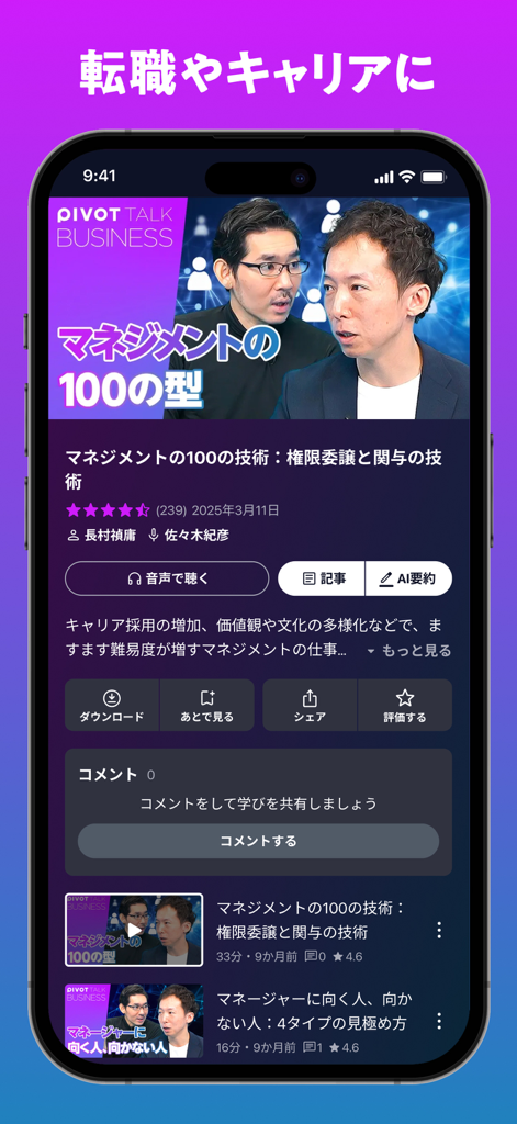 PIVOT -ビジネス映像メディア - Interface of the PIVOT business video app featuring a management skills program and career advice