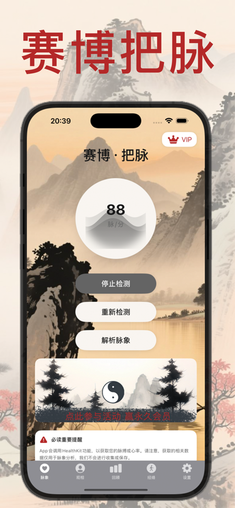 赛博把脉·辨证脉象｜观相查体-智能手表实时把脉 随身诊脉 - Cyber Pulse Diagnosis app interface showing real-time heart rate monitoring with traditional Chinese medicine pulse analysis on a mountain landscape background.