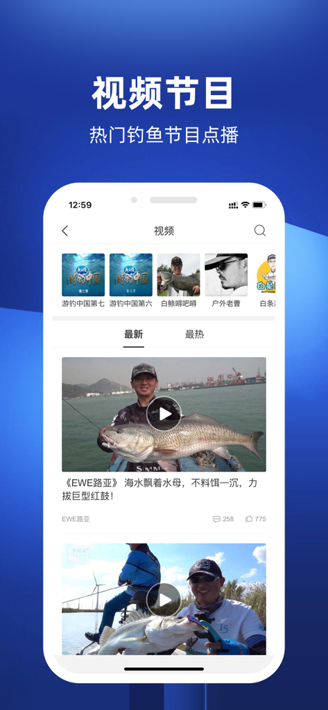 钓鱼人-钓鱼之家出品 钓鱼人必备 - Interfaz de la aplicación móvil que muestra un feed de programas de video de pesca y tutoriales en chino.