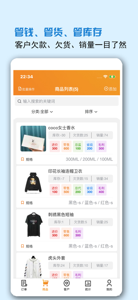 Product list interface of the WeChat Business Inventory app showing stock levels, sales volume, and tiered pricing details for various retail items.