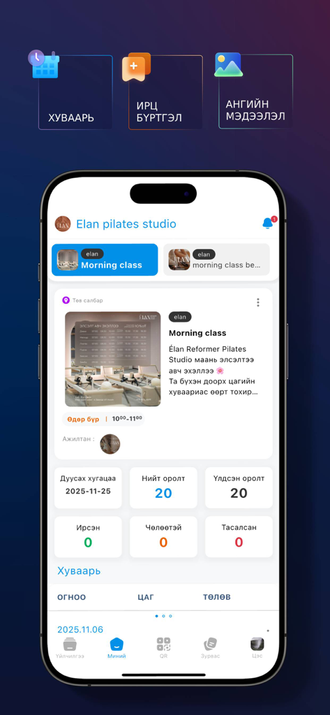 Elan pilates studio - Elan Pilates Studio mobile app dashboard showing morning class details and attendance tracking.