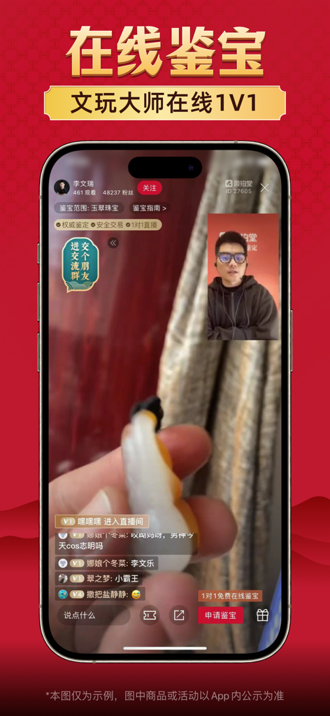 A mobile screen showing the WeiPaiTang app interface for 1 on 1 live video appraisal of a jade collectible with an expert