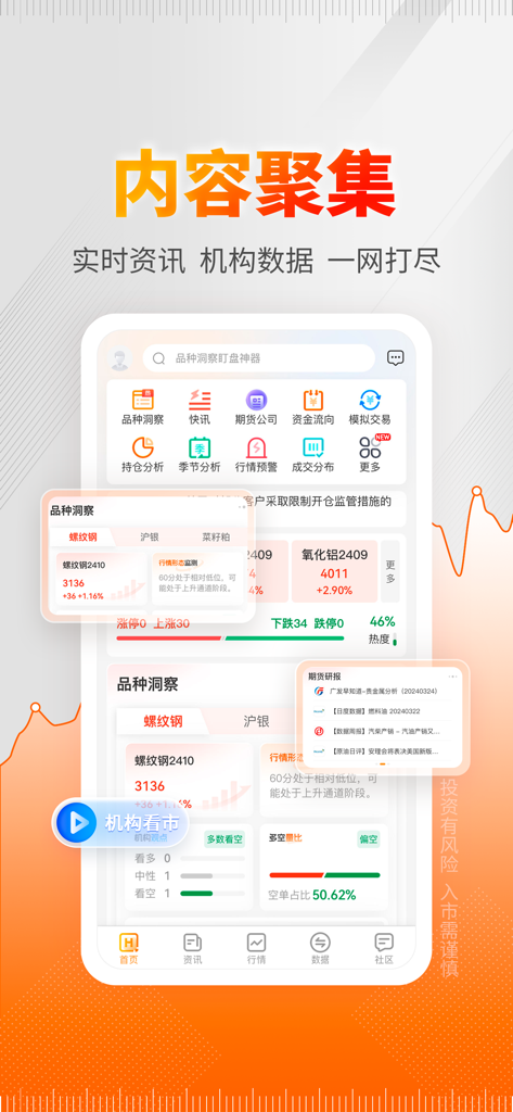 曲合-专业期货行情资讯信息平台 - Tableau de bord de l'application mobile Quhe montrant les données du marché des futures en temps réel, les rapports de recherche et les informations sur les prix