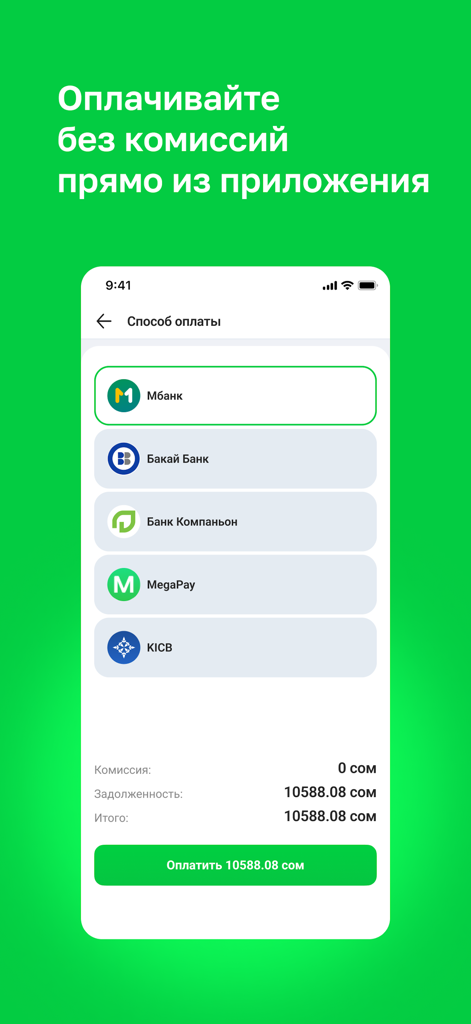 Mydom.kg - キルギスの公共料金請求書のさまざまな支払い方法を示すMydom.kgのモバイルアプリ画面