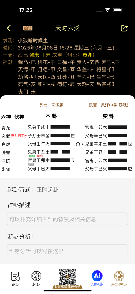 Mobile app interface displaying professional I Ching hexagram analysis with symbolic stars and technical divination data