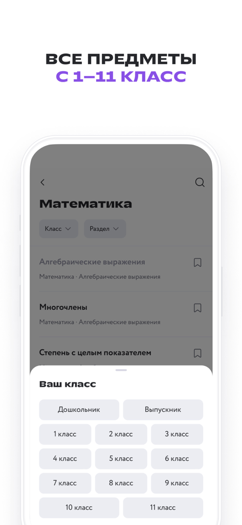 Foxford app interface for selecting mathematics curriculum for grades 1 to 11