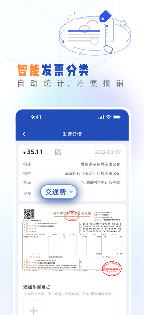 A mobile interface showing AI-powered invoice classification for transportation expenses with a scanned digital tax receipt