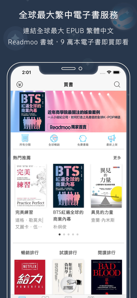 Readmoo mobile app bookstore screen showing Traditional Chinese ebook recommendations and categories.
