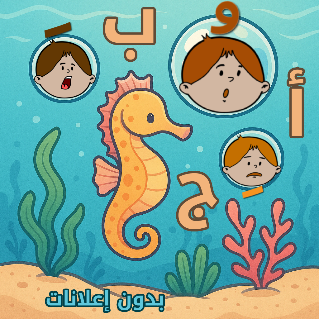 Sea of Letters Ar words Adfree