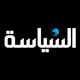 AlSeyassah | السياسة
