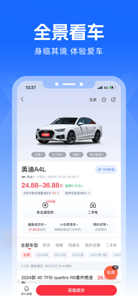 Maiche Baodian app interface showing Audi A4L car specifications with panoramic viewing feature and price comparison