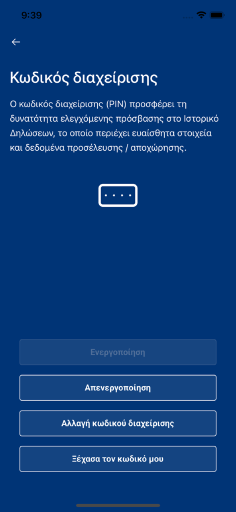 Ergani CardScanner - Bildschirm zur Verwaltung des Verwaltung-PINs für die Ergani CardScanner App