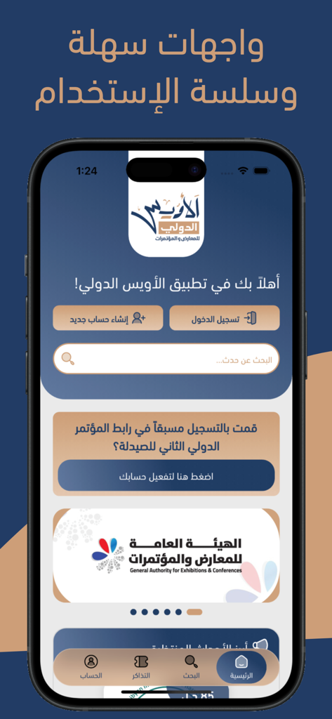 Owais Events - Owais Events mobile app home screen featuring international exhibition registration and login options