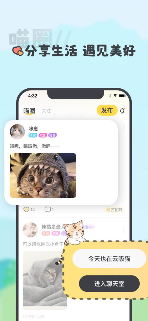 喵丸-单身约会交友软件 - A screenshot of the Miao Wan app showing the Miao Circle social feed where users share photos of their cats and interact with other pet owners.