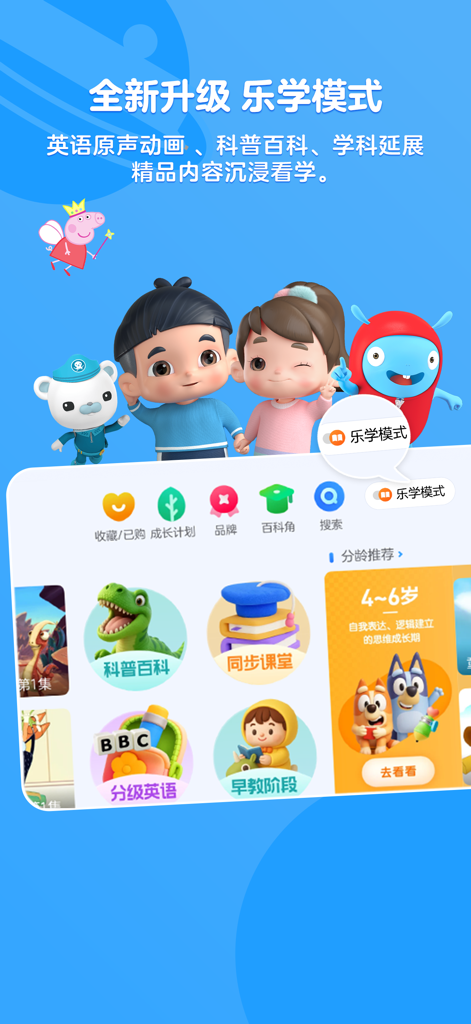 Little Youku mobile app interface showing kids learning mode and educational cartoon content