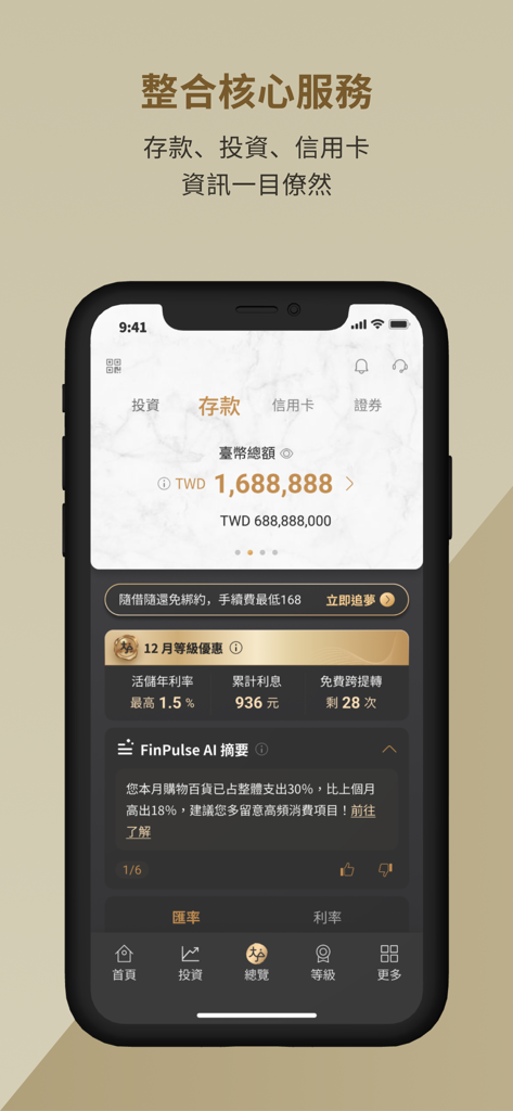永豐銀行大戶DAWHO - DAWHO banking app interface displaying account balance and financial insights