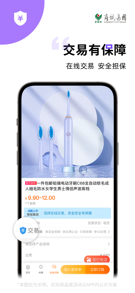 Tela do aplicativo atacadista B2B Yi Cai Bao exibindo recursos de negociação online segura e uma listagem de produtos