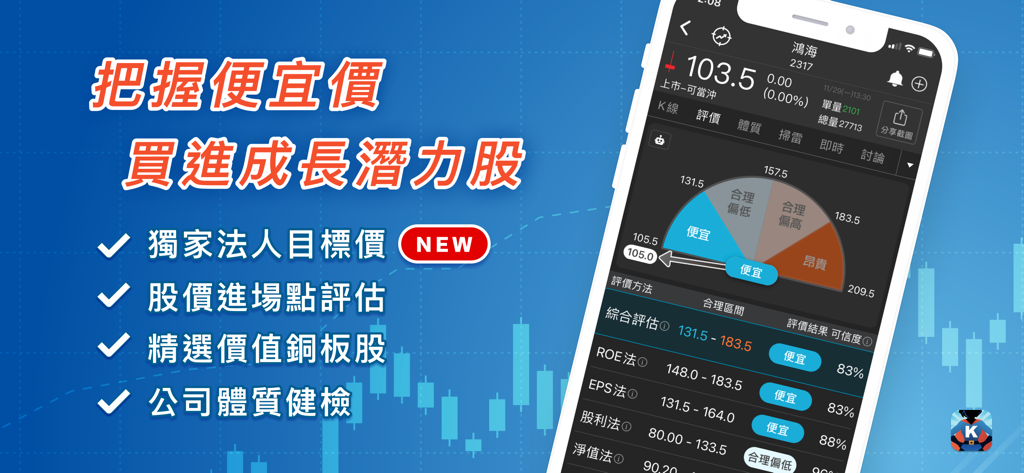 存股價值K線-基本面就看價值K線 - Screenshot dell'app mobile K-Line del Valore che mostra l'indicatore di valutazione azionaria e le funzionalità di controllo della salute finanziaria