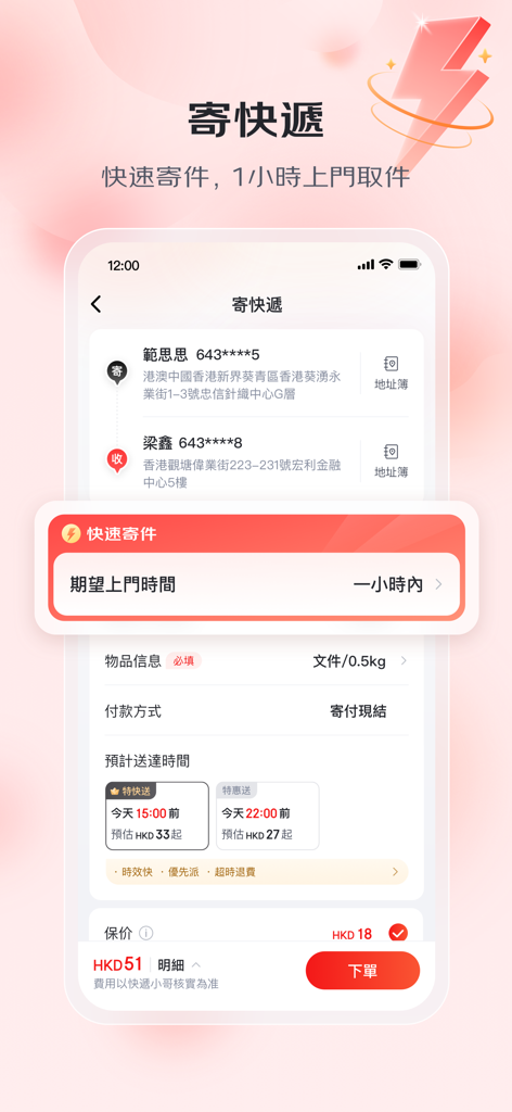 京東快遞港澳 - 寄件查件取件全支持 - JD Express手機應用程式介面，顯示一個貨件訂單螢幕，提供香港和澳門1小時快遞取件服務。