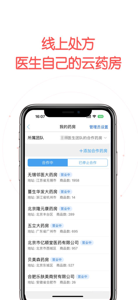 好大夫医生版 - HaoDF Doctor app interface displaying a list of partner pharmacies for online prescription management