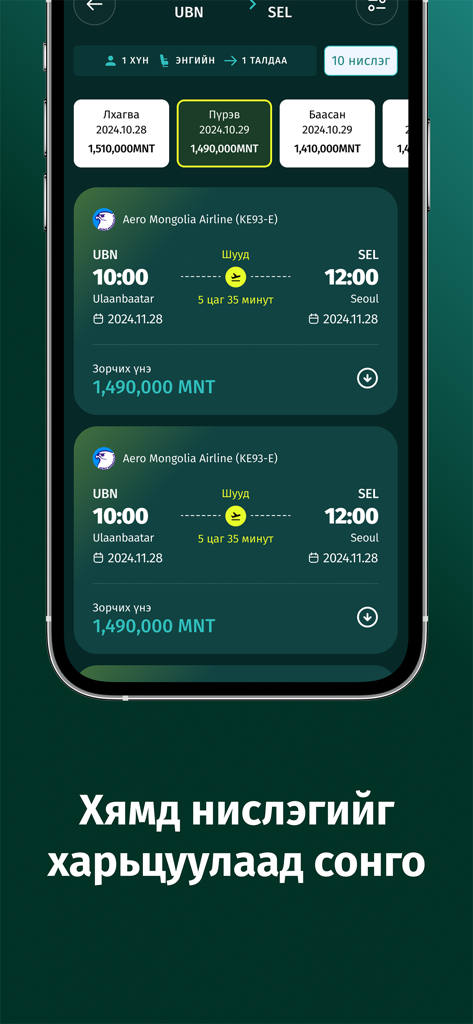 skytrip. - Skytrip mobile app flight search results showing Aero Mongolia flights from Ulaanbaatar to Seoul with a price calendar