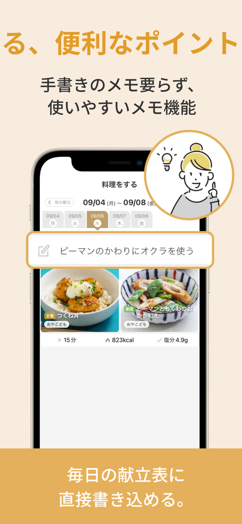 Smartphone screen showing the me:new app digital memo feature for adding notes and ingredient swaps to daily meal plans.