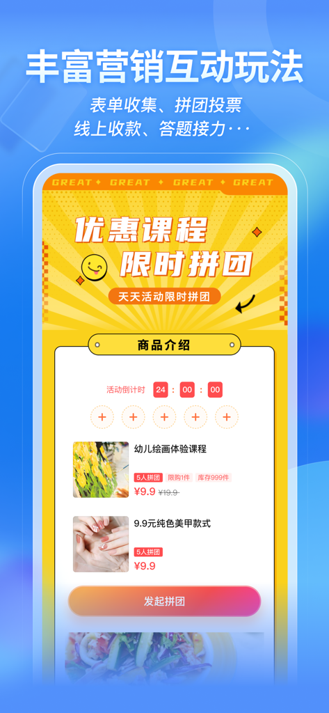MAKA设计-海报设计&H5邀请函制作 - Ein mobiler App-Bildschirm, der eine interaktive Marketing-Landingpage-Vorlage mit Gruppenkauffunktionen zeigt