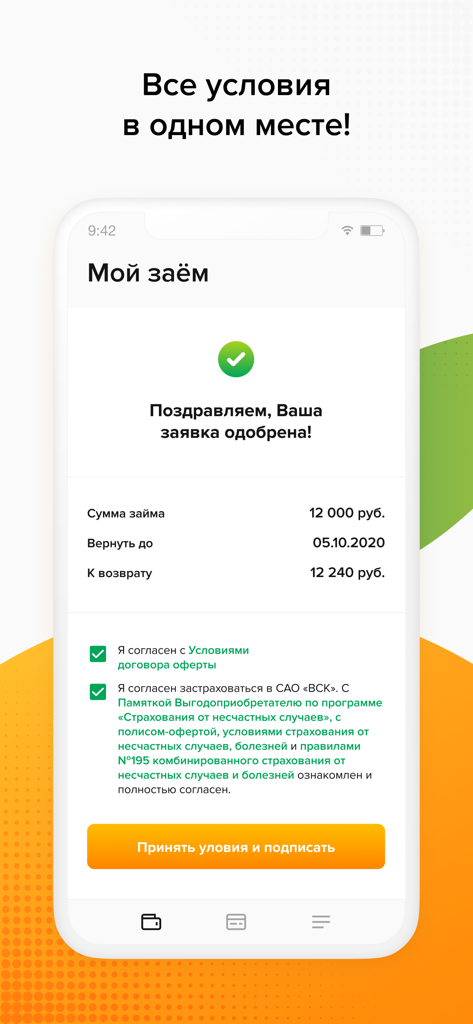 Займ-Экспресс:Займ до зарплаты - Interface de l'application Zaim Express affichant un message d'approbation de prêt et les détails de remboursement.