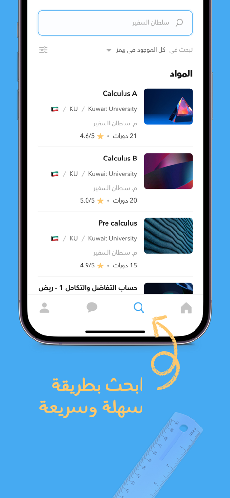 Baims - ادرس وين ما كنت - Baims app interface showing university course listings for Calculus and a search bar with Arabic text