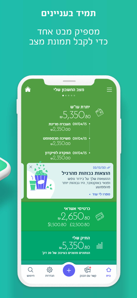 Mercantile Bank mobile app dashboard showing account balances and multi-currency credit card information in Hebrew