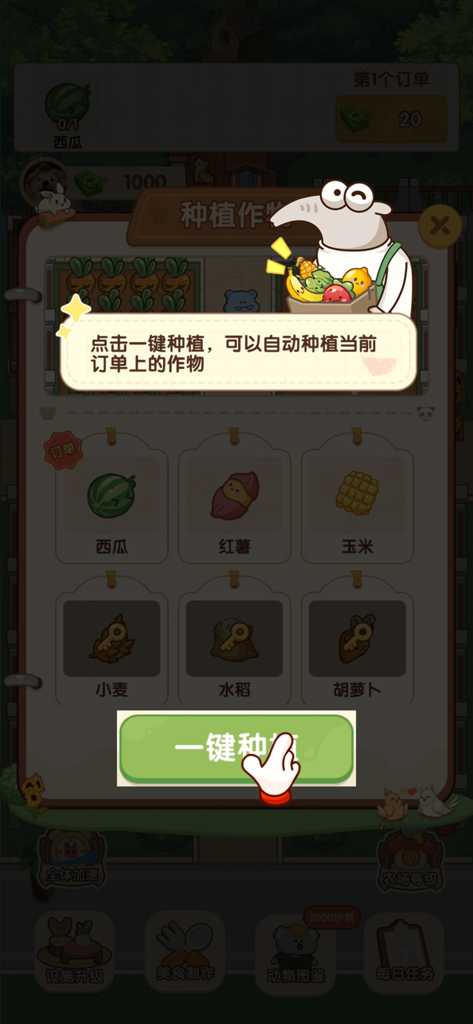 A screenshot of the Childhood Courtyard mobile game showing the planting menu with icons for crops like watermelon, sweet potato, and corn.