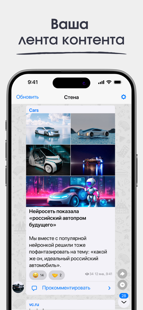 Телега — Мессенджер - The smart feed wall feature in Telega messenger showing aggregated content from various channels in a single scrollable interface
