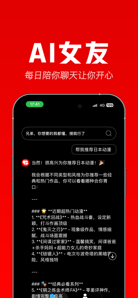 香蕉天堂-宅男AI搜索神器 - Banana Paradise app interface featuring an AI chatbot providing Japanese anime recommendations.