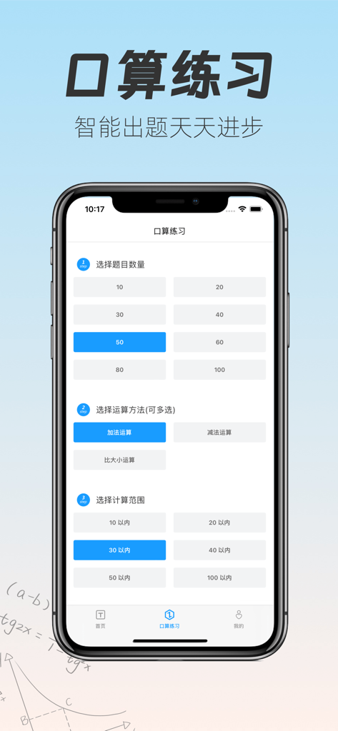 Interface for setting up mental math exercises with options for number of problems, operations, and numerical range.