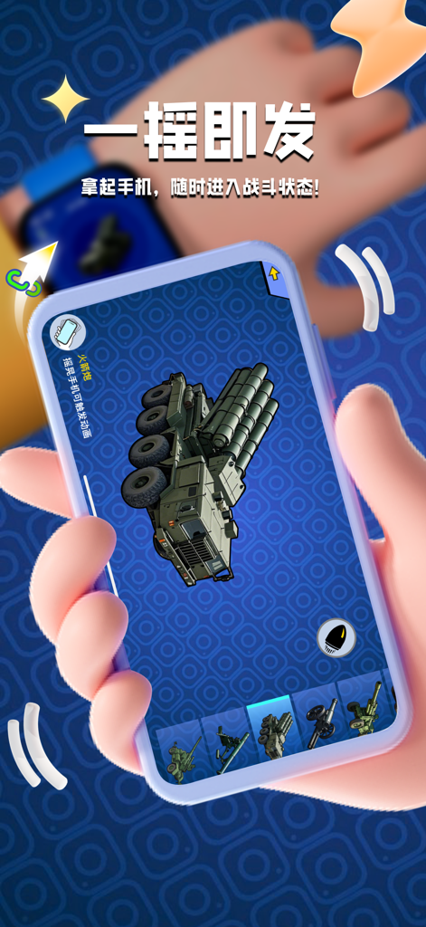 papa空气枪-空气枪炮太空武器以及鞭炮烟花 - A mobile phone displaying a rocket launcher vehicle in the Papa Air Gun sound effect app.