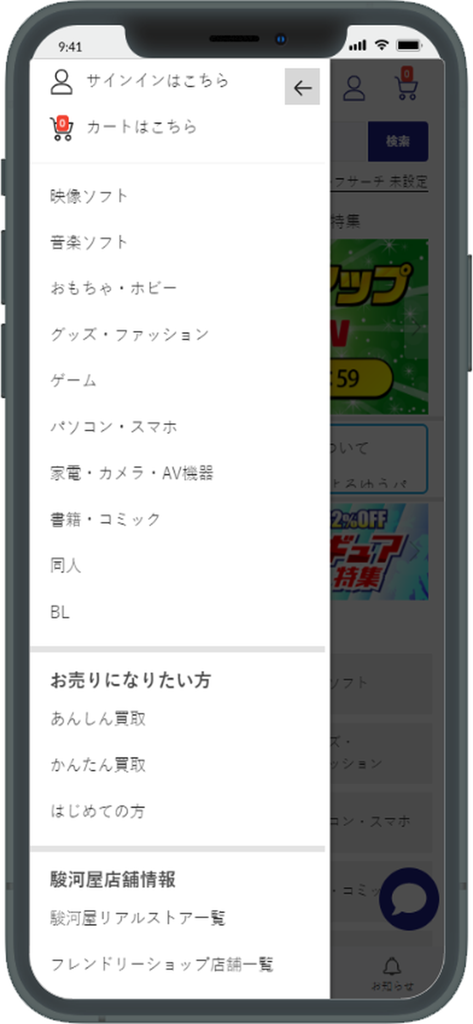 駿河屋 - Surugaya mobile app sidebar navigation with shopping categories