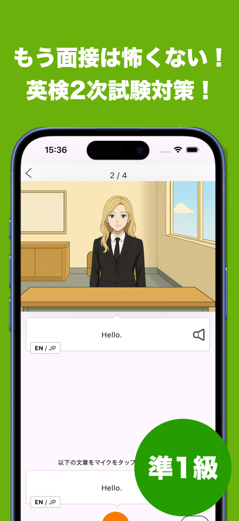英検®準1級面接アプリ ニジパス！二次試験英語トレーニング - Schermata di simulazione del colloquio Eiken Pre-1 che mostra un personaggio intervistatore femminile e pratica di conversazione in inglese